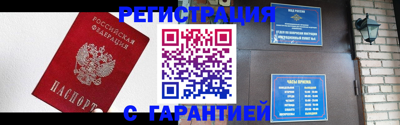 прописка для работы в Озёрах