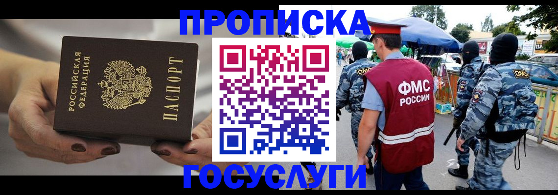 временная регистрация недорого в Озёрах