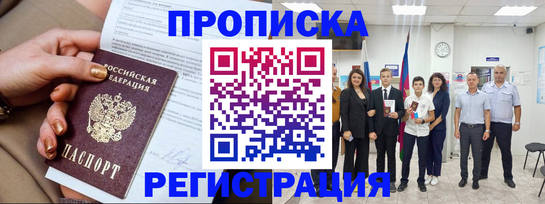 прописка поиск в Озёрах